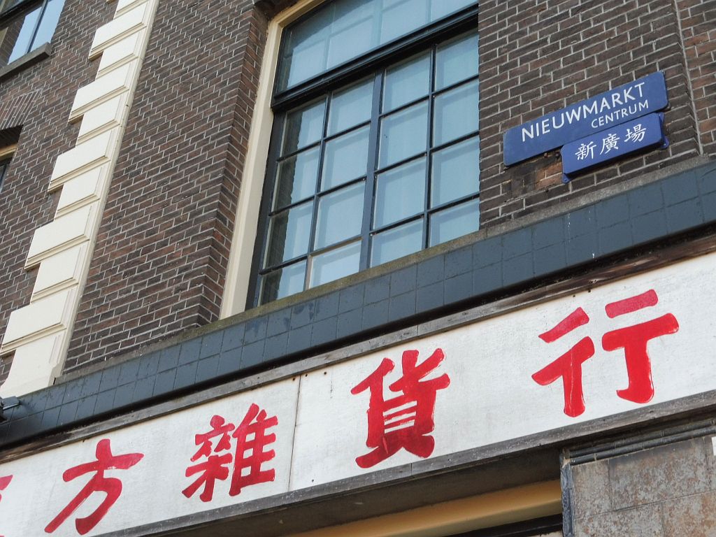 Nieuwmarkt - Amsterdam